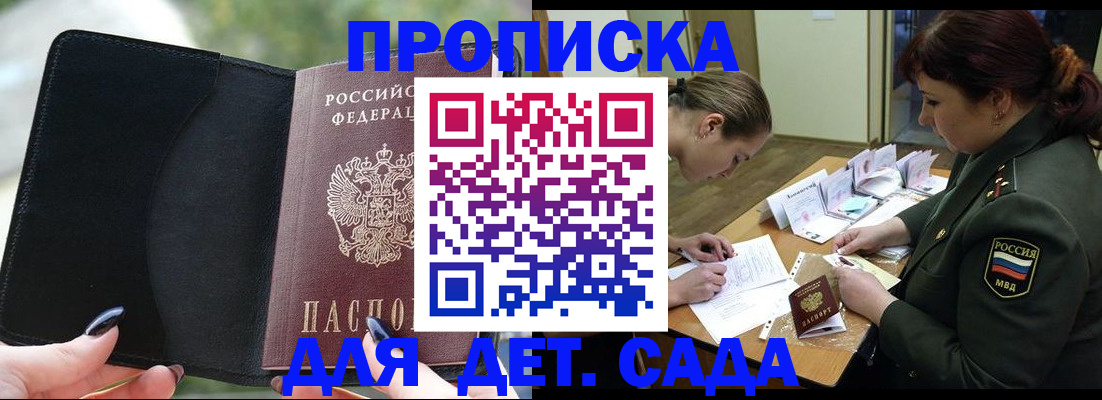 прописка ребенка в Лукоянове