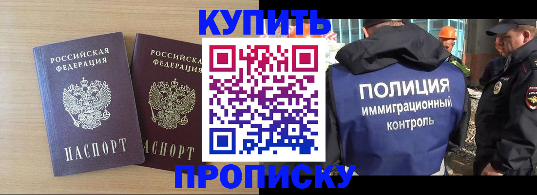 купить прописку в Лукоянове